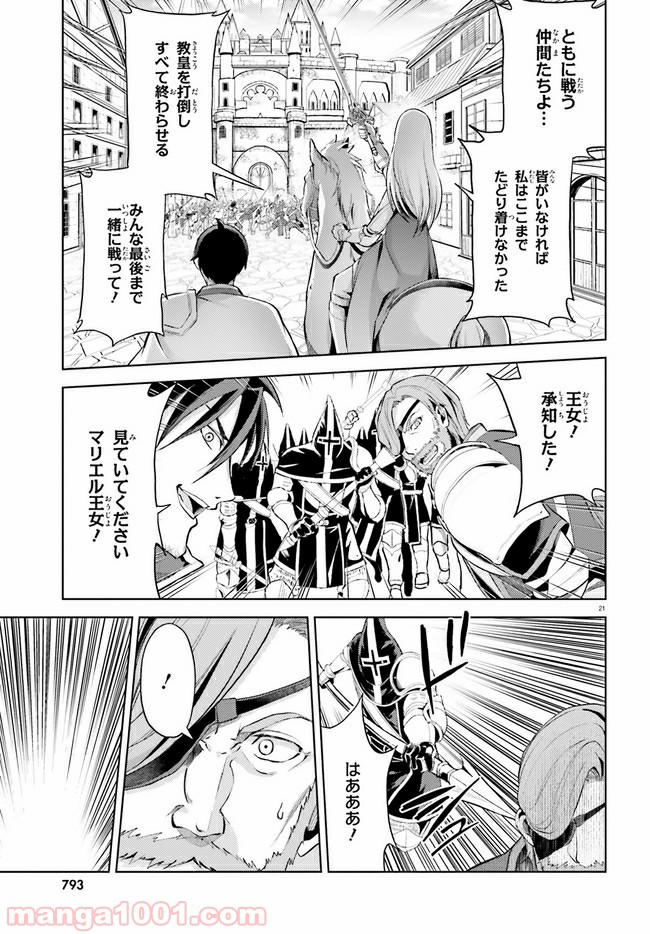 オルタンシア・サーガ - 第7話 - Page 21