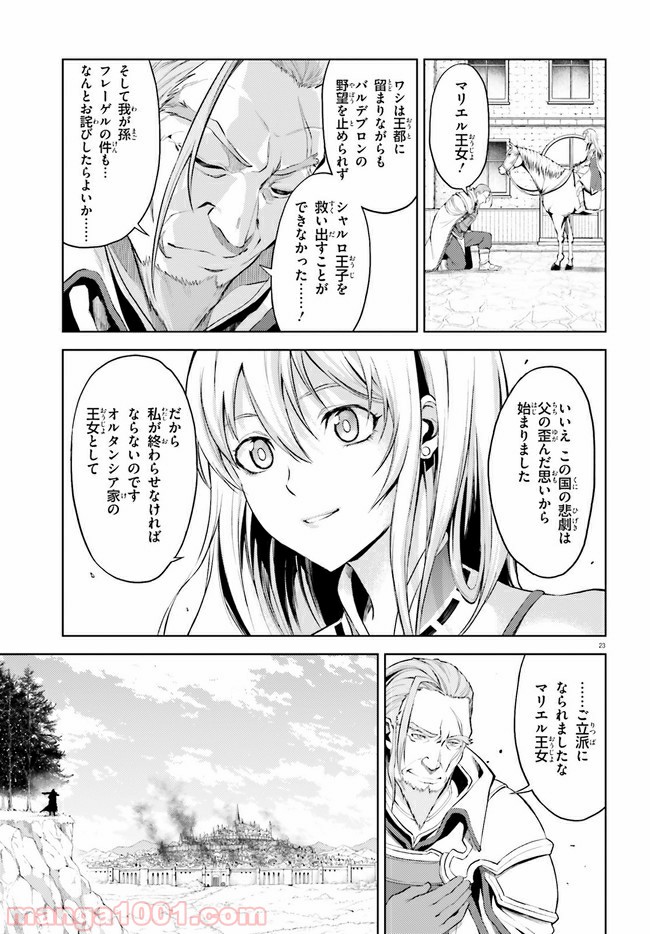 オルタンシア・サーガ - 第7話 - Page 23