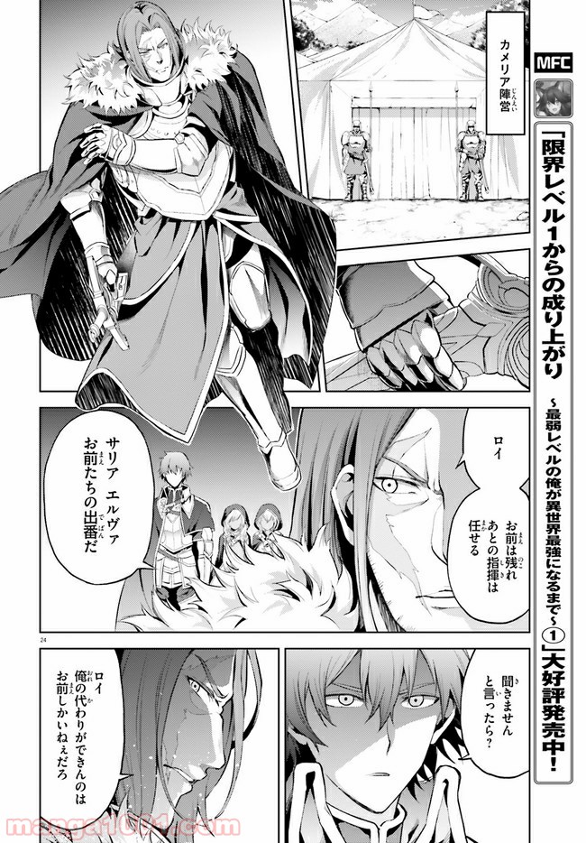 オルタンシア・サーガ - 第7話 - Page 24