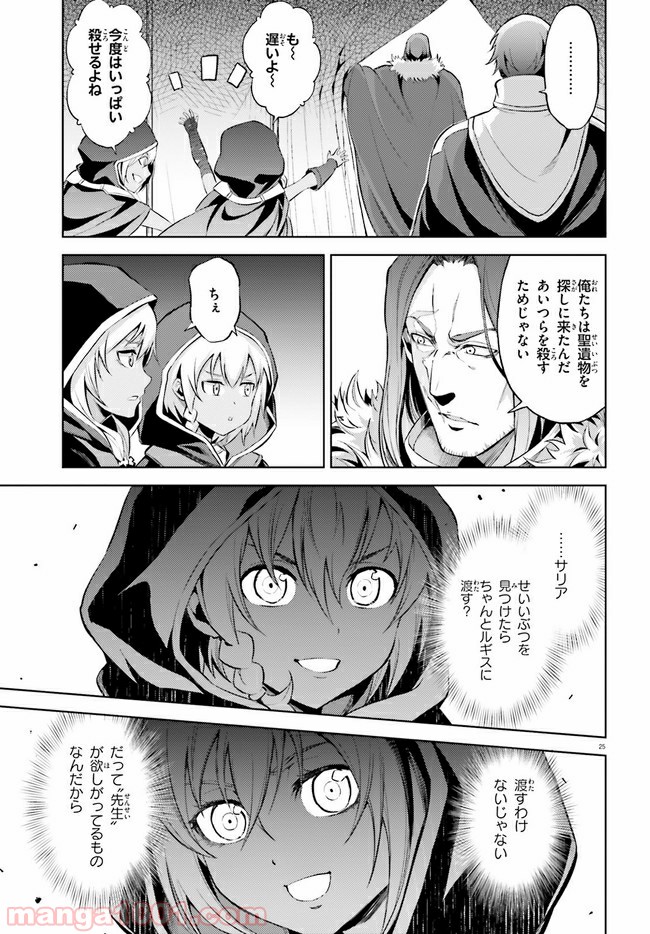 オルタンシア・サーガ - 第7話 - Page 25