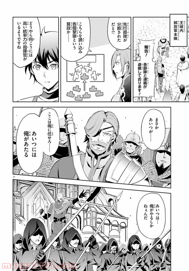 オルタンシア・サーガ - 第7話 - Page 26