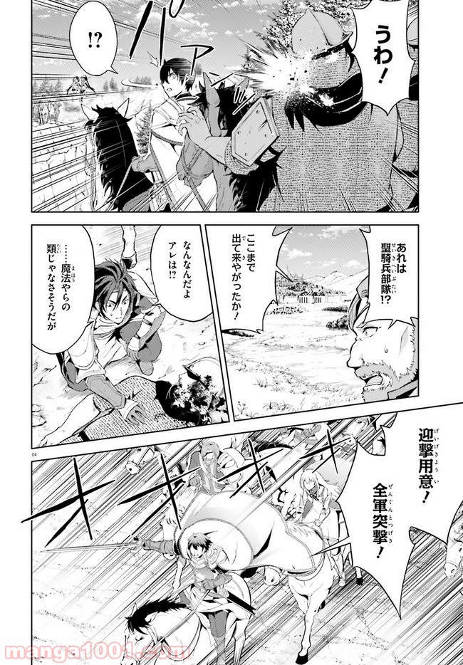 オルタンシア・サーガ - 第7話 - Page 4