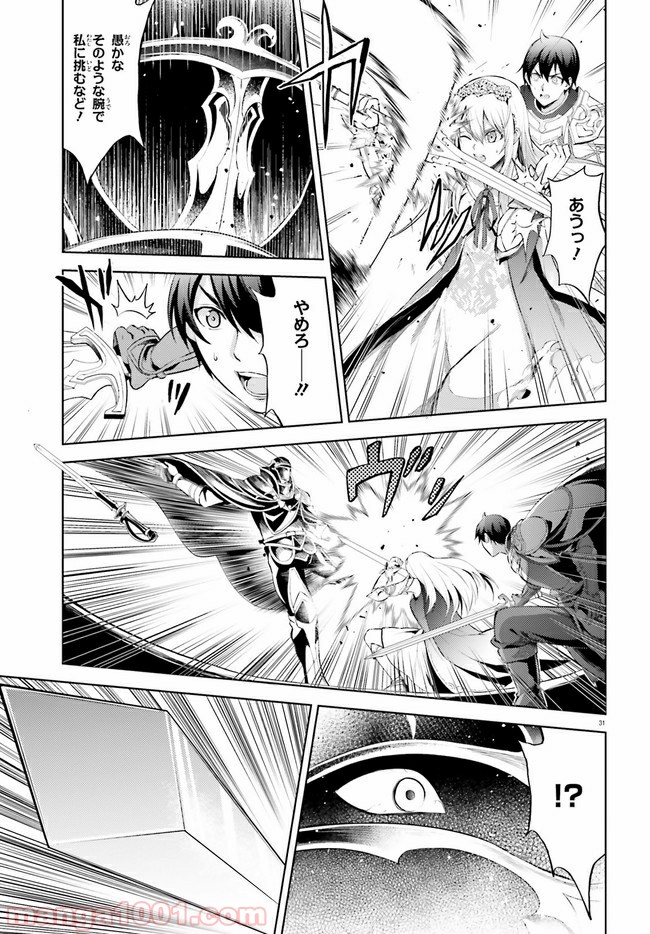 オルタンシア・サーガ - 第7話 - Page 31