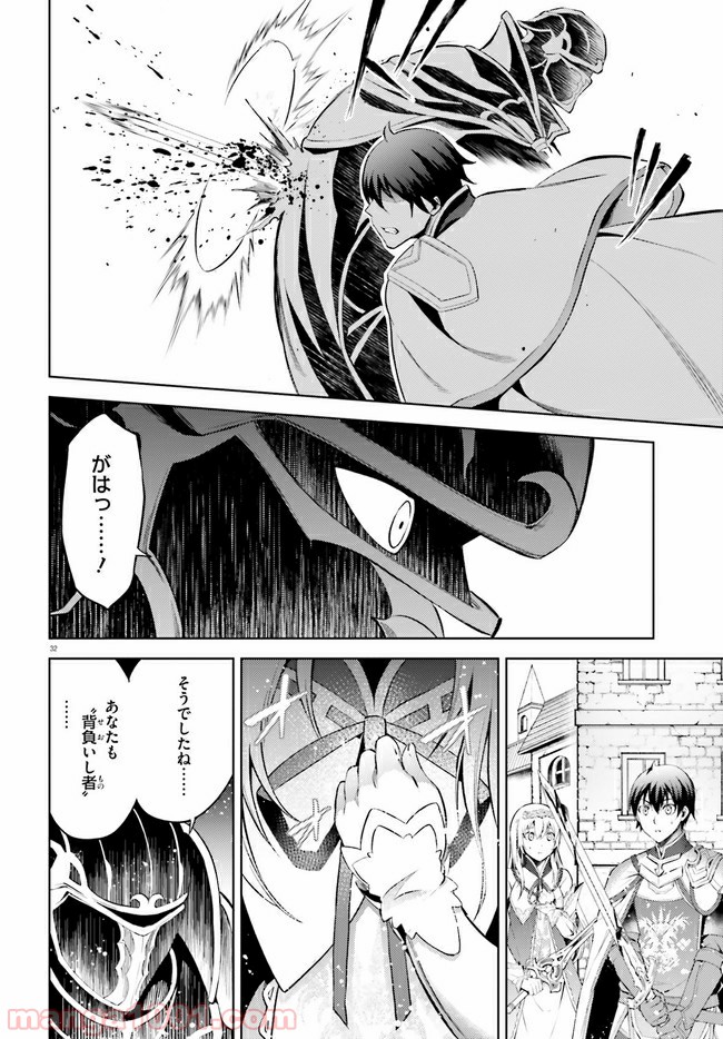 オルタンシア・サーガ - 第7話 - Page 32