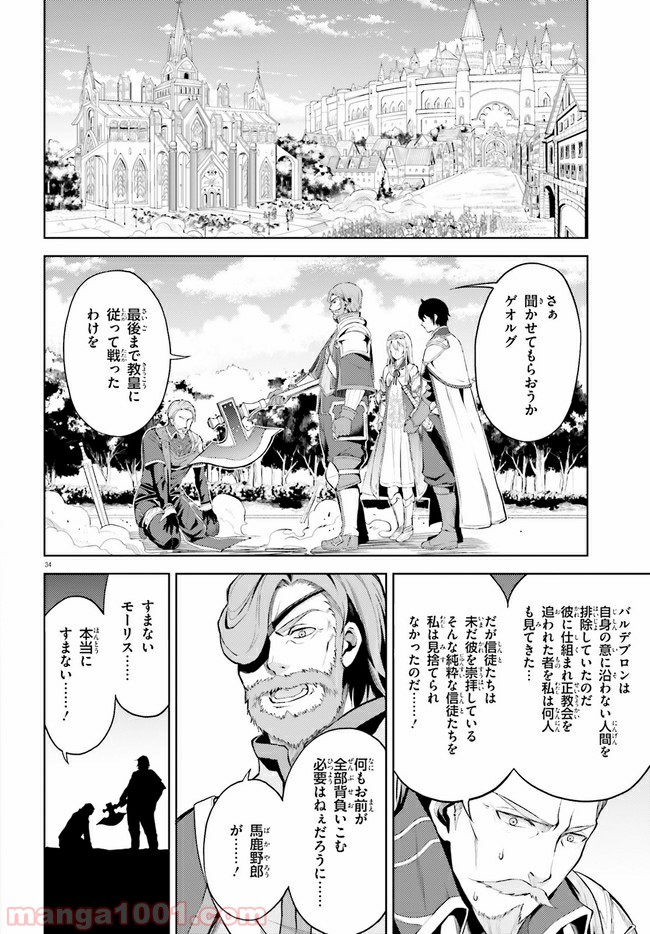 オルタンシア・サーガ - 第7話 - Page 34