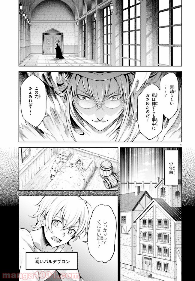 オルタンシア・サーガ - 第7話 - Page 35