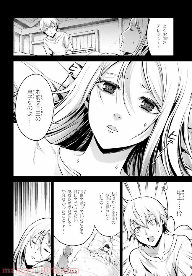 オルタンシア・サーガ - 第7話 - Page 36