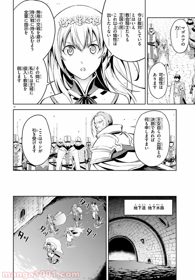 オルタンシア・サーガ - 第7話 - Page 38