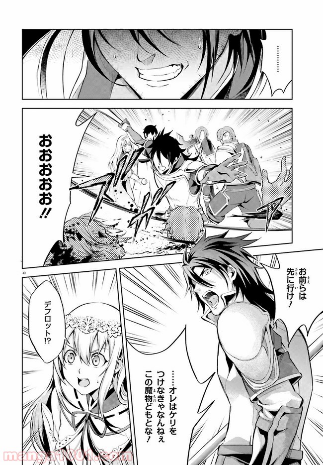 オルタンシア・サーガ - 第7話 - Page 40