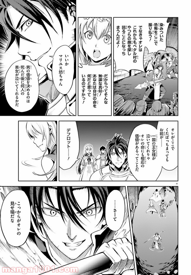 オルタンシア・サーガ - 第7話 - Page 41