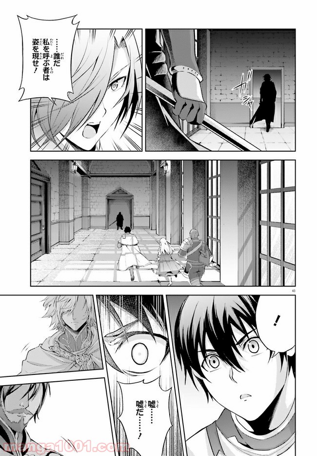 オルタンシア・サーガ - 第7話 - Page 43