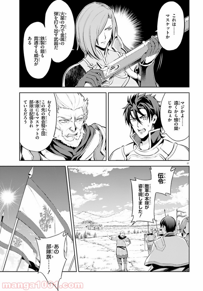 オルタンシア・サーガ - 第7話 - Page 7