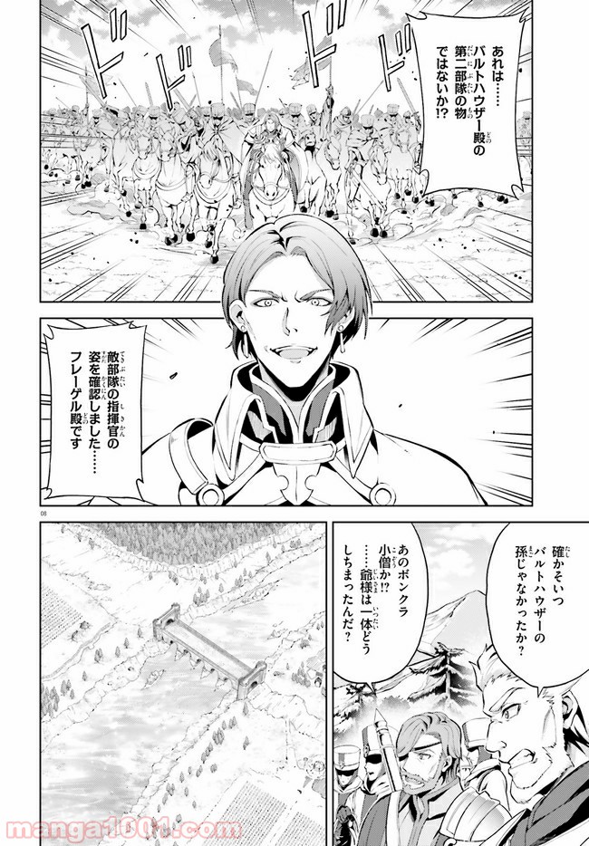 オルタンシア・サーガ - 第7話 - Page 8