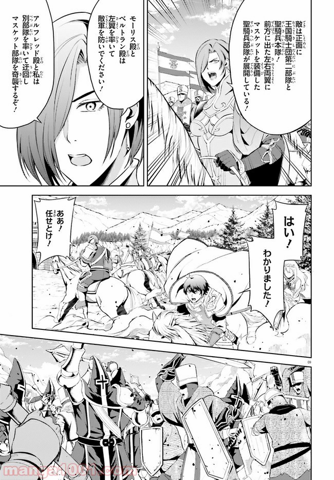 オルタンシア・サーガ - 第7話 - Page 9