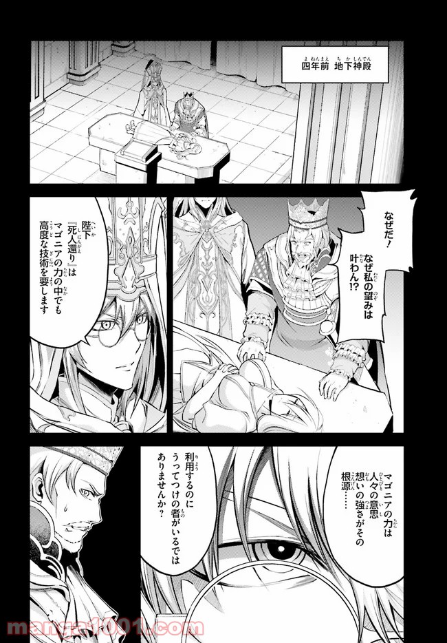 オルタンシア・サーガ - 第8話 - Page 2