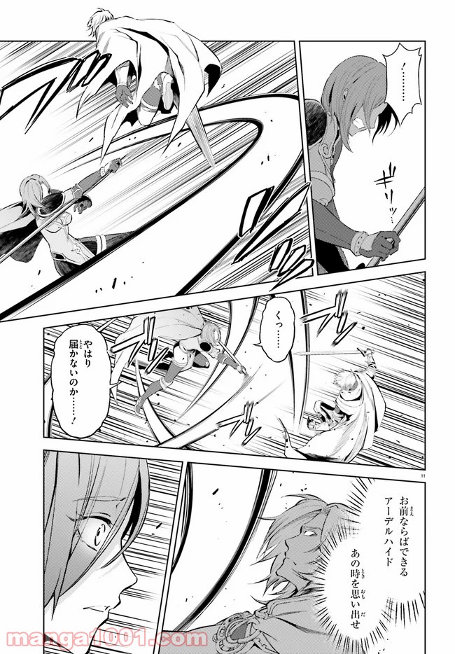 オルタンシア・サーガ - 第8話 - Page 11