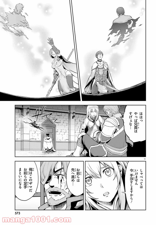 オルタンシア・サーガ - 第8話 - Page 19