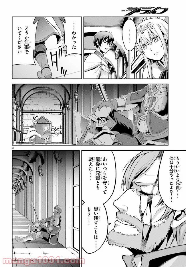 オルタンシア・サーガ - 第8話 - Page 20