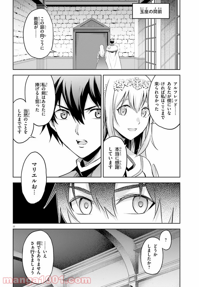 オルタンシア・サーガ - 第8話 - Page 22