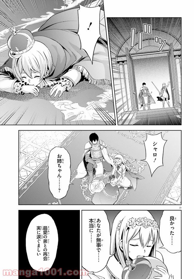 オルタンシア・サーガ - 第8話 - Page 23