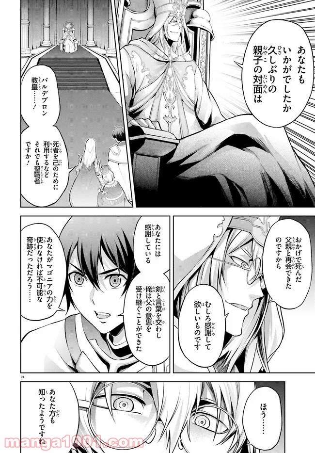 オルタンシア・サーガ - 第8話 - Page 24