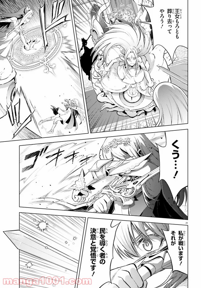 オルタンシア・サーガ - 第8話 - Page 29