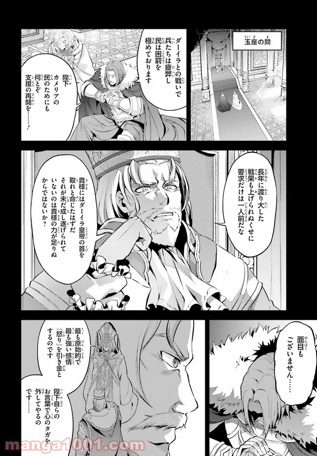 オルタンシア・サーガ - 第8話 - Page 4