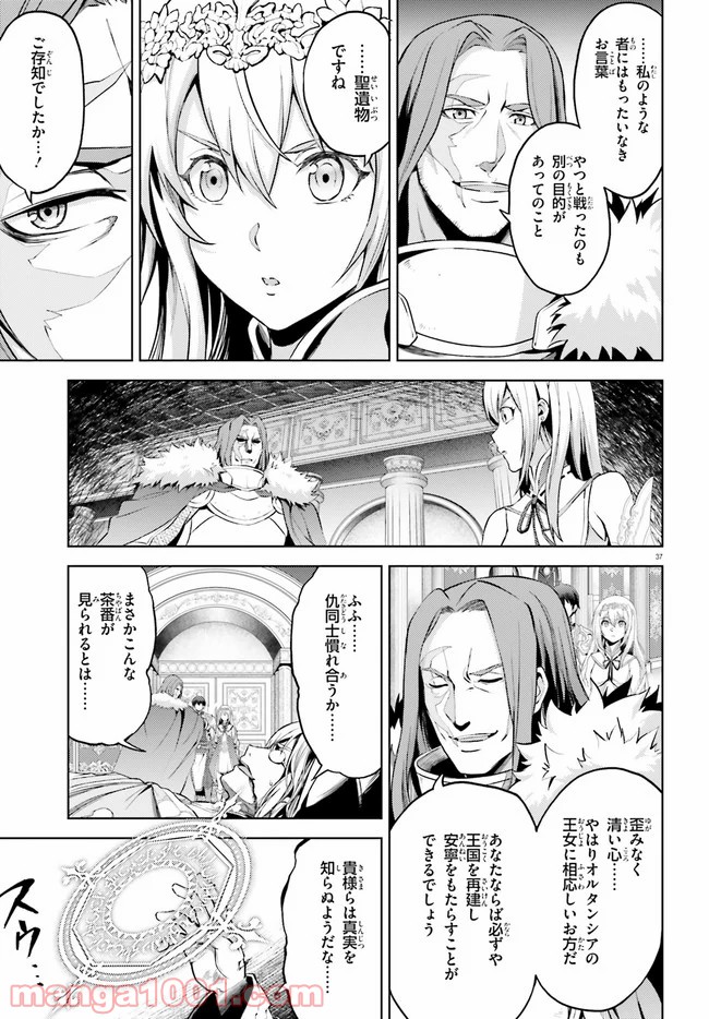 オルタンシア・サーガ - 第8話 - Page 37