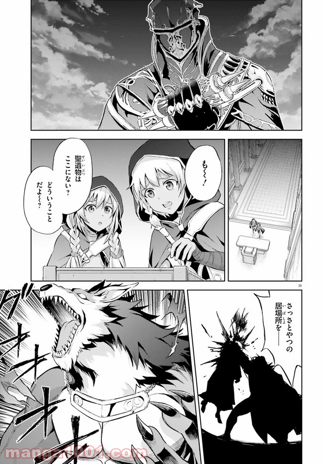 オルタンシア・サーガ - 第8話 - Page 39