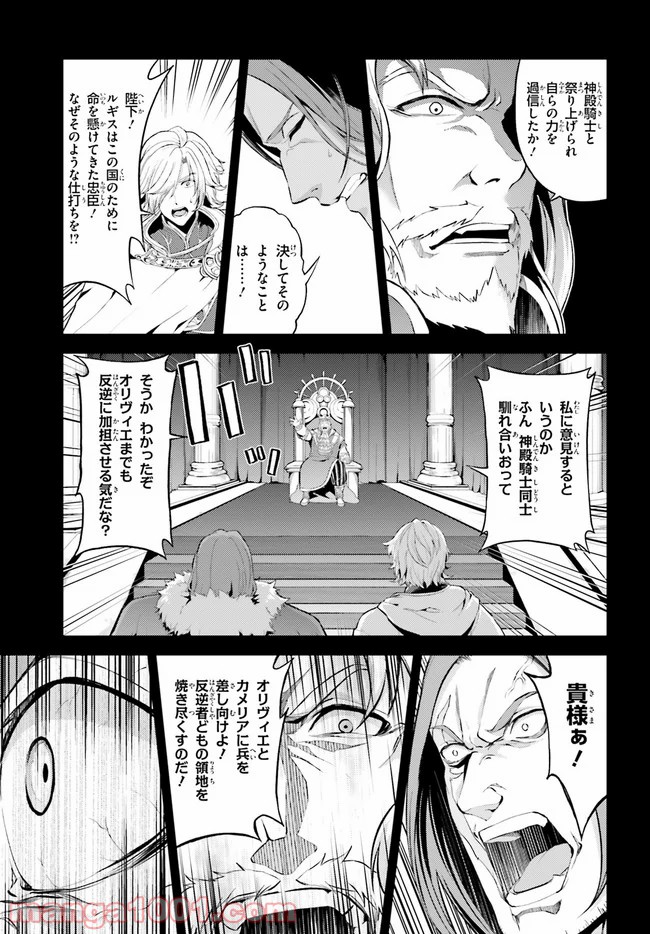 オルタンシア・サーガ - 第8話 - Page 5