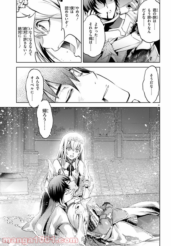 オルタンシア・サーガ - 第8話 - Page 43