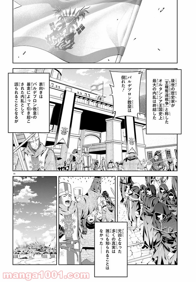 オルタンシア・サーガ - 第8話 - Page 44