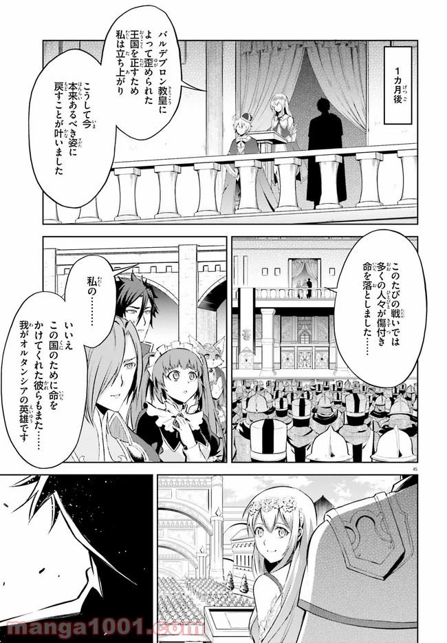 オルタンシア・サーガ - 第8話 - Page 45