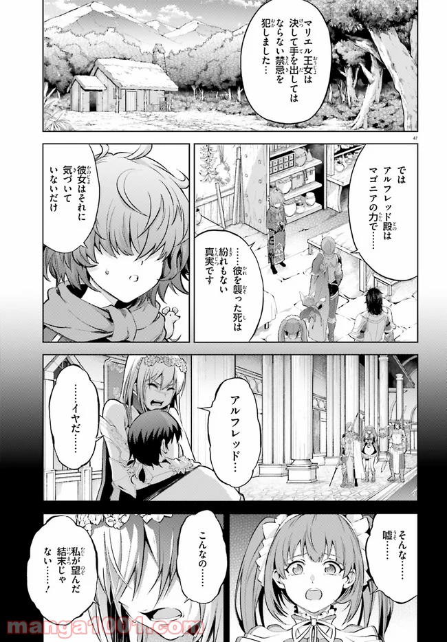 オルタンシア・サーガ - 第8話 - Page 47