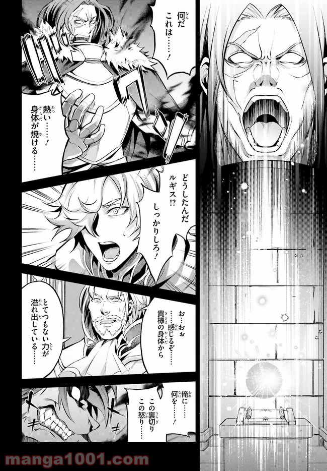 オルタンシア・サーガ - 第8話 - Page 6