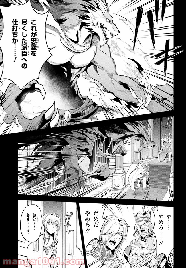 オルタンシア・サーガ - 第8話 - Page 7