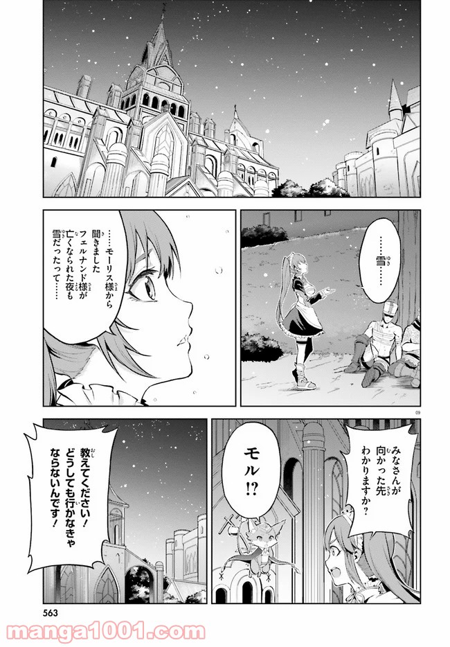 オルタンシア・サーガ - 第8話 - Page 9