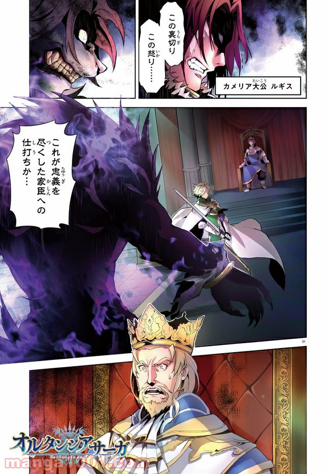 オルタンシア・サーガ - 第9話 - Page 1