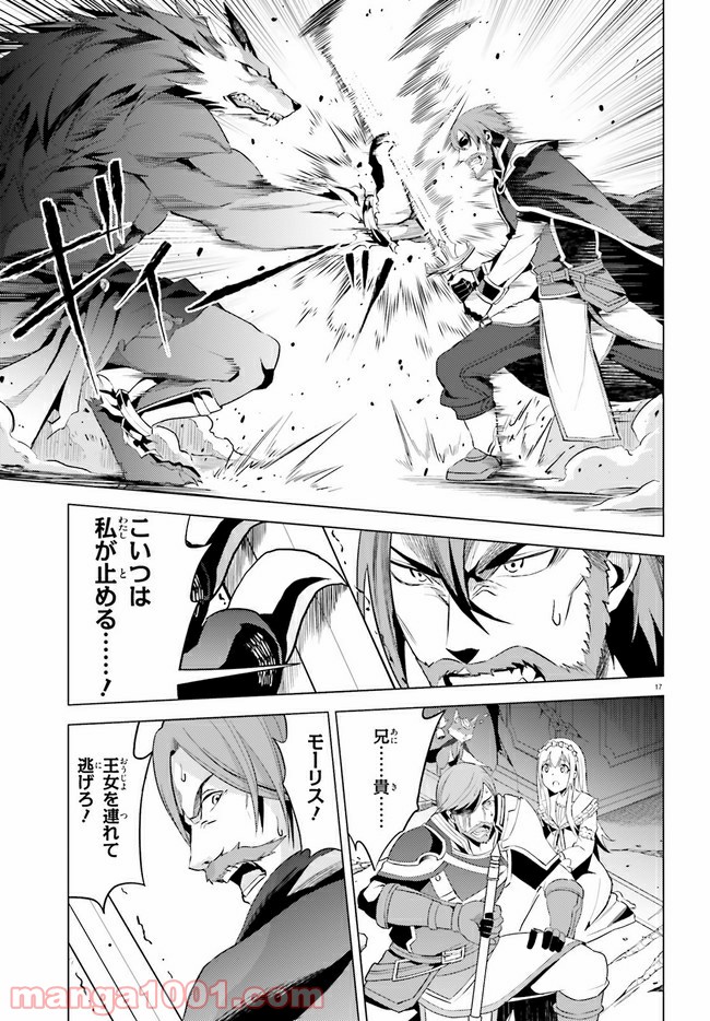 オルタンシア・サーガ - 第9話 - Page 17