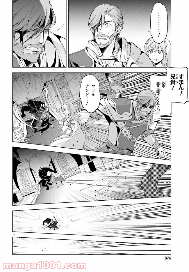 オルタンシア・サーガ - 第9話 - Page 18