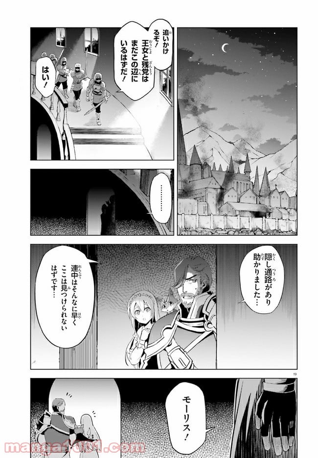 オルタンシア・サーガ - 第9話 - Page 19