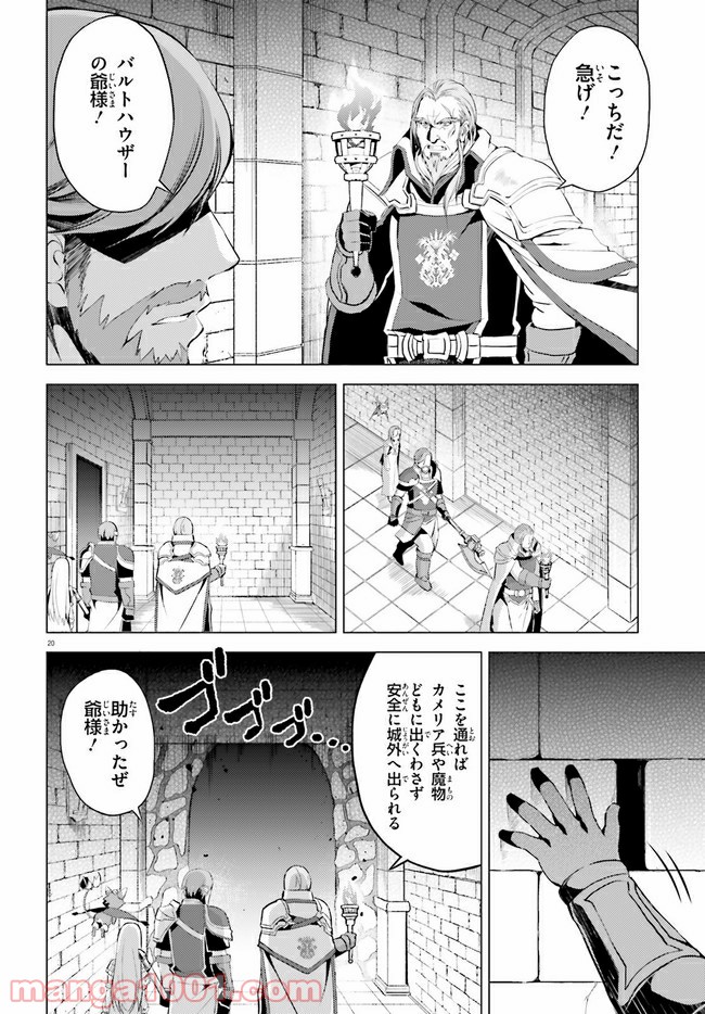 オルタンシア・サーガ - 第9話 - Page 20