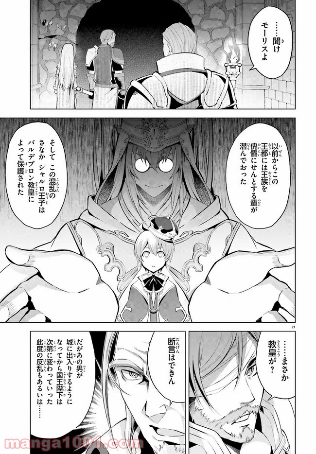 オルタンシア・サーガ - 第9話 - Page 21