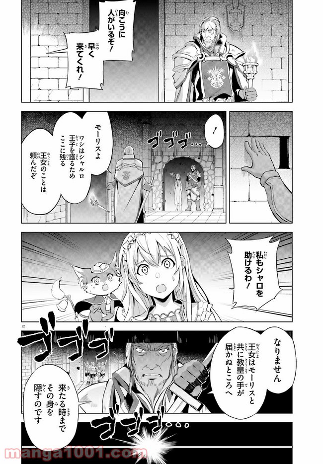 オルタンシア・サーガ - 第9話 - Page 22