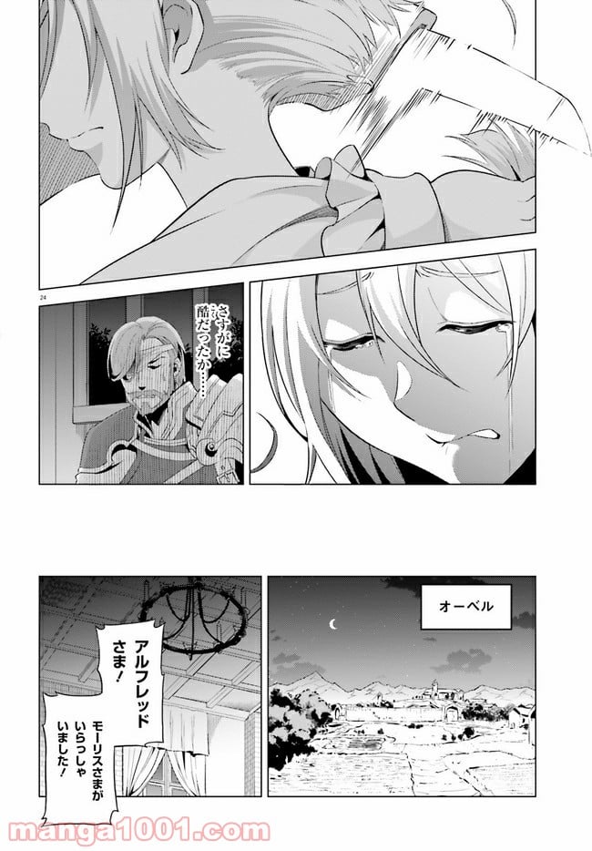 オルタンシア・サーガ - 第9話 - Page 24