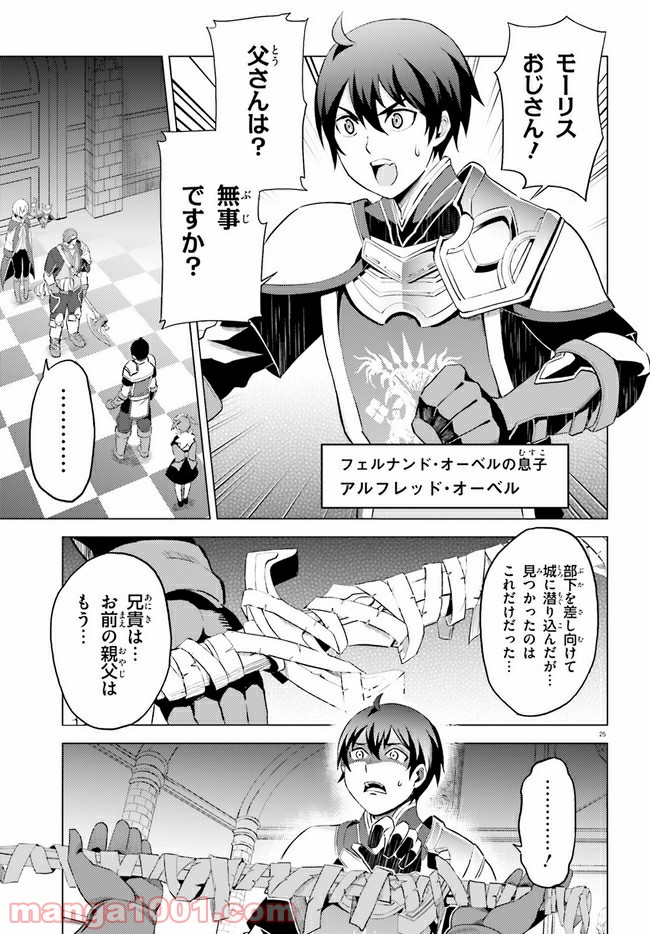 オルタンシア・サーガ - 第9話 - Page 25