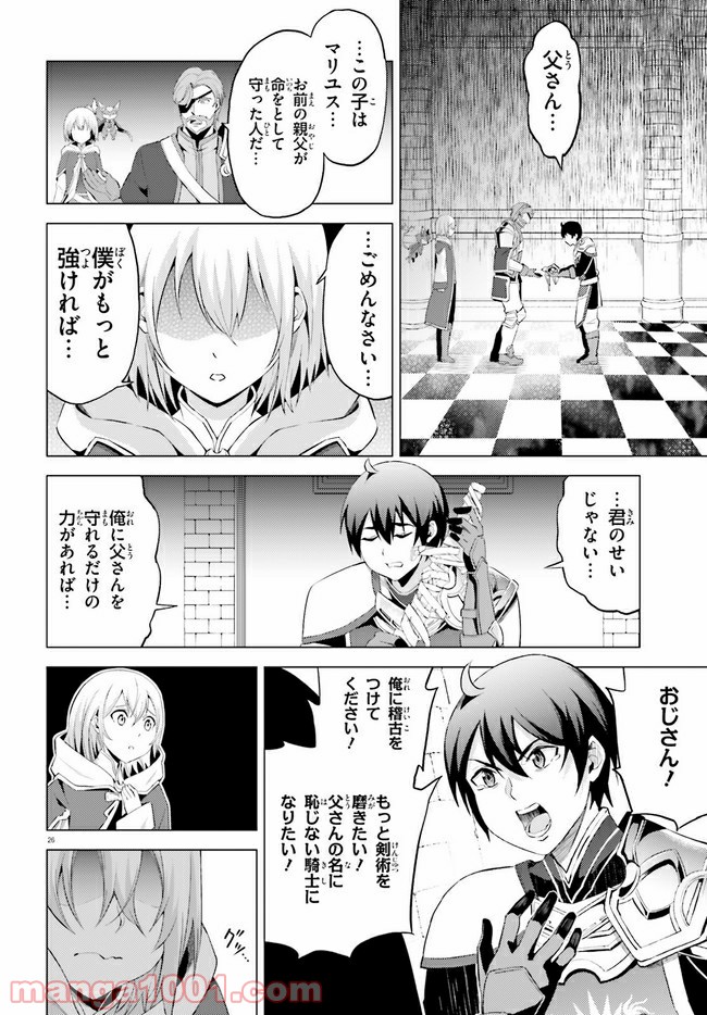 オルタンシア・サーガ - 第9話 - Page 26