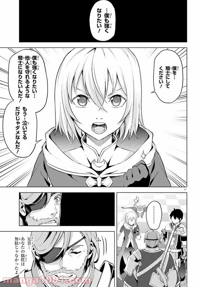 オルタンシア・サーガ - 第9話 - Page 27