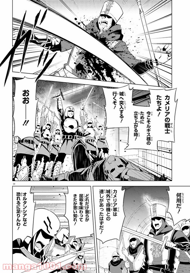 オルタンシア・サーガ - 第9話 - Page 4