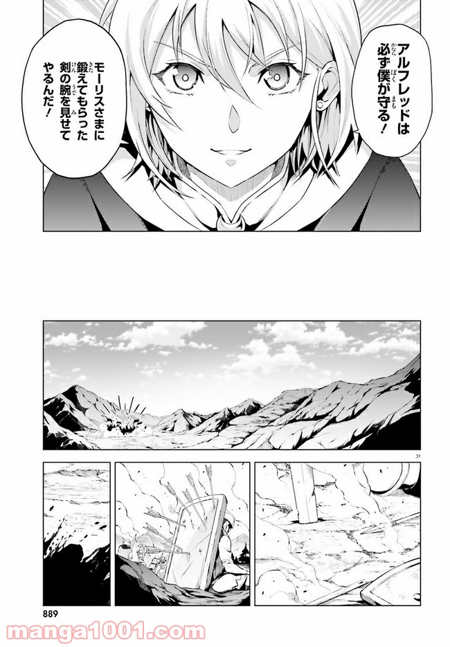 オルタンシア・サーガ - 第9話 - Page 31